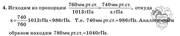 Физика, 7 класс, Перышкин, 2010-2015, Упражнение_19 Задача: 4