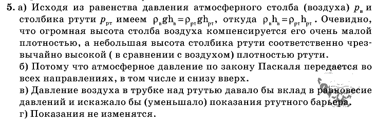 Физика, 7 класс, Перышкин, 2010-2015, Упражнение_19 Задача: 5