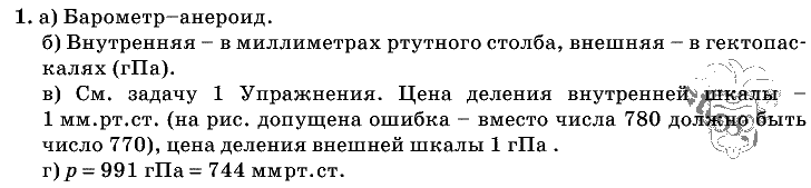Физика, 7 класс, Перышкин, 2010-2015, Упражнение_20 Задача: 1