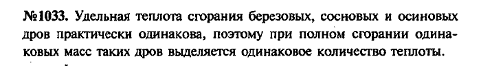 Сборник задач, 7 класс, Лукашик, Иванова, 2001-2011, задача: 1033