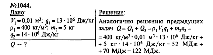 Сборник задач, 7 класс, Лукашик, Иванова, 2001-2011, задача: 1044