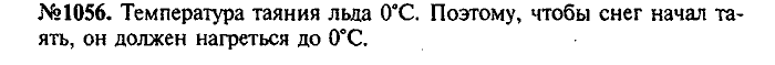 Сборник задач, 7 класс, Лукашик, Иванова, 2001-2011, задача: 1056