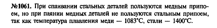 Сборник задач, 7 класс, Лукашик, Иванова, 2001-2011, задача: 1061
