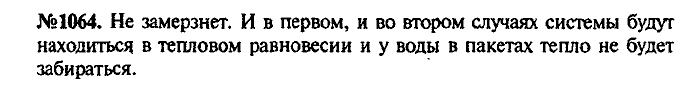 Сборник задач, 7 класс, Лукашик, Иванова, 2001-2011, задача: 1064