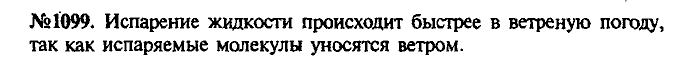 Сборник задач, 7 класс, Лукашик, Иванова, 2001-2011, задача: 1099