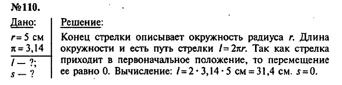 Сборник задач, 7 класс, Лукашик, Иванова, 2001-2011, задача: 110