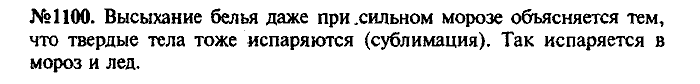 Сборник задач, 7 класс, Лукашик, Иванова, 2001-2011, задача: 1100