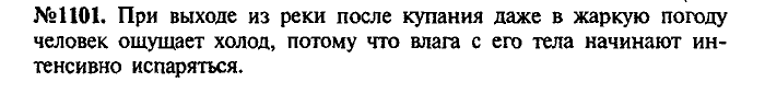 Сборник задач, 7 класс, Лукашик, Иванова, 2001-2011, задача: 1101
