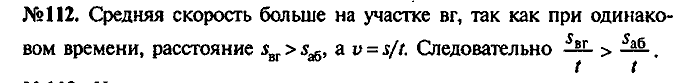 Сборник задач, 7 класс, Лукашик, Иванова, 2001-2011, задача: 112