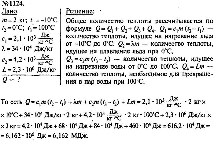 Сборник задач, 7 класс, Лукашик, Иванова, 2001-2011, задача: 1124