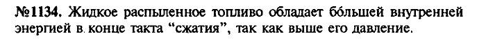Сборник задач, 7 класс, Лукашик, Иванова, 2001-2011, задача: 1134