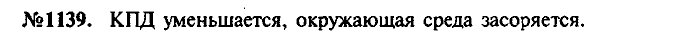 Сборник задач, 7 класс, Лукашик, Иванова, 2001-2011, задача: 1139