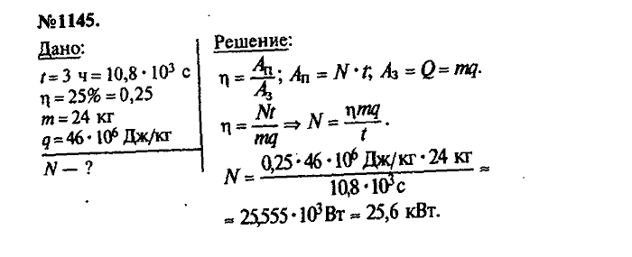 Сборник задач, 7 класс, Лукашик, Иванова, 2001-2011, задача: 1145