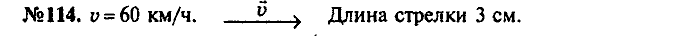 Сборник задач, 7 класс, Лукашик, Иванова, 2001-2011, задача: 114