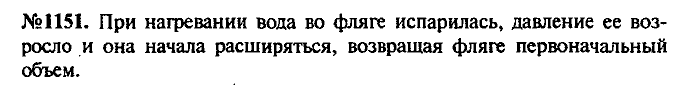 Сборник задач, 7 класс, Лукашик, Иванова, 2001-2011, задача: 1151
