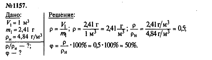 Сборник задач, 7 класс, Лукашик, Иванова, 2001-2011, задача: 1157