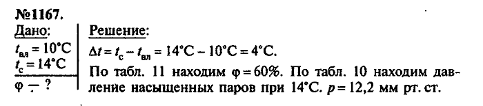 Сборник задач, 7 класс, Лукашик, Иванова, 2001-2011, задача: 1167