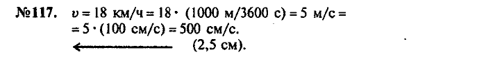 Сборник задач, 7 класс, Лукашик, Иванова, 2001-2011, задача: 117