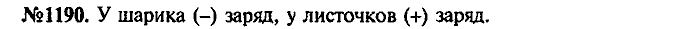 Сборник задач, 7 класс, Лукашик, Иванова, 2001-2011, задача: 1190