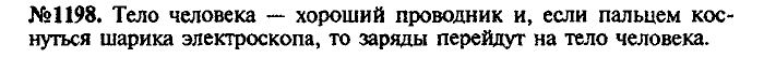 Сборник задач, 7 класс, Лукашик, Иванова, 2001-2011, задача: 1198
