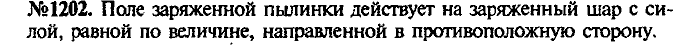 Сборник задач, 7 класс, Лукашик, Иванова, 2001-2011, задача: 1202
