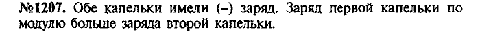 Сборник задач, 7 класс, Лукашик, Иванова, 2001-2011, задача: 1207