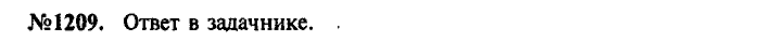 Сборник задач, 7 класс, Лукашик, Иванова, 2001-2011, задача: 1209