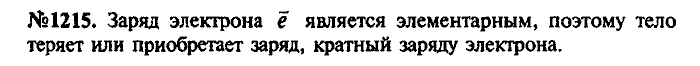 Сборник задач, 7 класс, Лукашик, Иванова, 2001-2011, задача: 1215