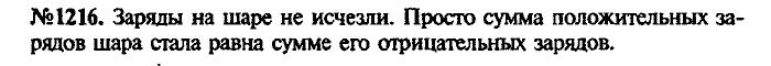 Сборник задач, 7 класс, Лукашик, Иванова, 2001-2011, задача: 1216