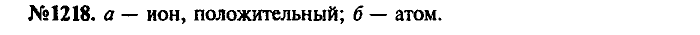 Сборник задач, 7 класс, Лукашик, Иванова, 2001-2011, задача: 1218