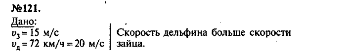 Сборник задач, 7 класс, Лукашик, Иванова, 2001-2011, задача: 121