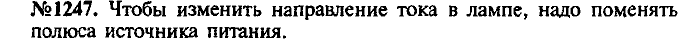 Сборник задач, 7 класс, Лукашик, Иванова, 2001-2011, задача: 1247