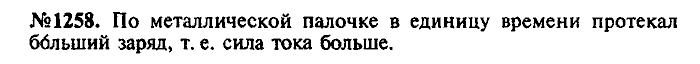 Сборник задач, 7 класс, Лукашик, Иванова, 2001-2011, задача: 1258