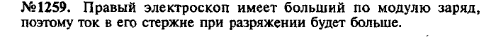 Сборник задач, 7 класс, Лукашик, Иванова, 2001-2011, задача: 1259