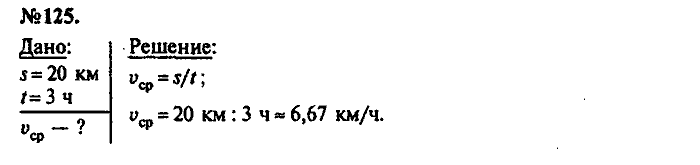 Сборник задач, 7 класс, Лукашик, Иванова, 2001-2011, задача: 125