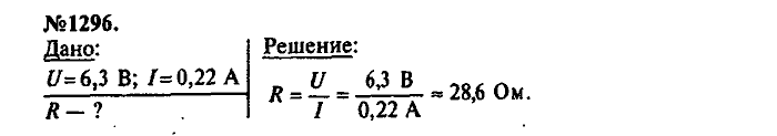 Сборник задач, 7 класс, Лукашик, Иванова, 2001-2011, задача: 1296