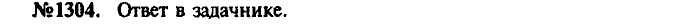 Сборник задач, 7 класс, Лукашик, Иванова, 2001-2011, задача: 1304