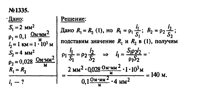 Сборник задач, 7 класс, Лукашик, Иванова, 2001-2011, задача: 1335