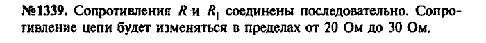 Сборник задач, 7 класс, Лукашик, Иванова, 2001-2011, задача: 1339
