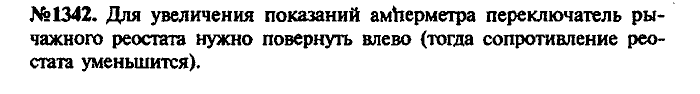 Сборник задач, 7 класс, Лукашик, Иванова, 2001-2011, задача: 1342