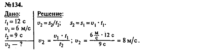 Сборник задач, 7 класс, Лукашик, Иванова, 2001-2011, задача: 134
