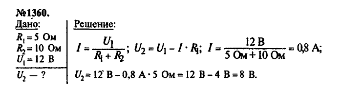 Сборник задач, 7 класс, Лукашик, Иванова, 2001-2011, задача: 1360