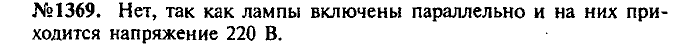 Сборник задач, 7 класс, Лукашик, Иванова, 2001-2011, задача: 1369