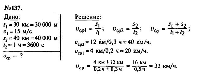 Сборник задач, 7 класс, Лукашик, Иванова, 2001-2011, задача: 137