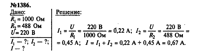 Сборник задач, 7 класс, Лукашик, Иванова, 2001-2011, задача: 1386