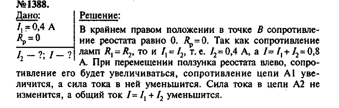 Сборник задач, 7 класс, Лукашик, Иванова, 2001-2011, задача: 1388