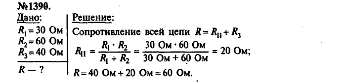 Сборник задач, 7 класс, Лукашик, Иванова, 2001-2011, задача: 1390