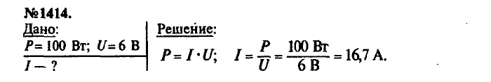 Сборник задач, 7 класс, Лукашик, Иванова, 2001-2011, задача: 1414