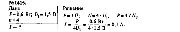 Сборник задач, 7 класс, Лукашик, Иванова, 2001-2011, задача: 1415