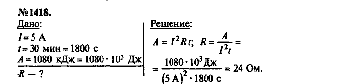 Сборник задач, 7 класс, Лукашик, Иванова, 2001-2011, задача: 1418